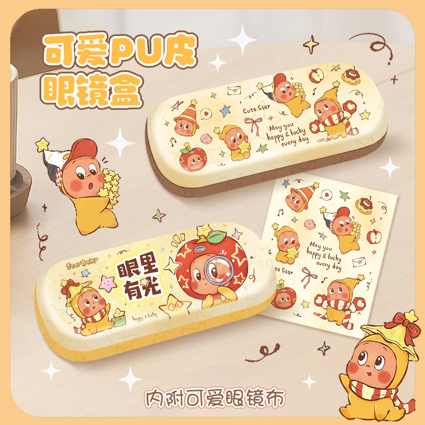 卡通星宝贝眼镜盒便携女款可爱PU皮近视眼镜抗压防摔收纳墨镜防尘