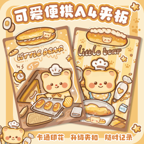卡通黄油小熊A4亚克力写字板垫板夹板文件试卷夹画画学生用办公室