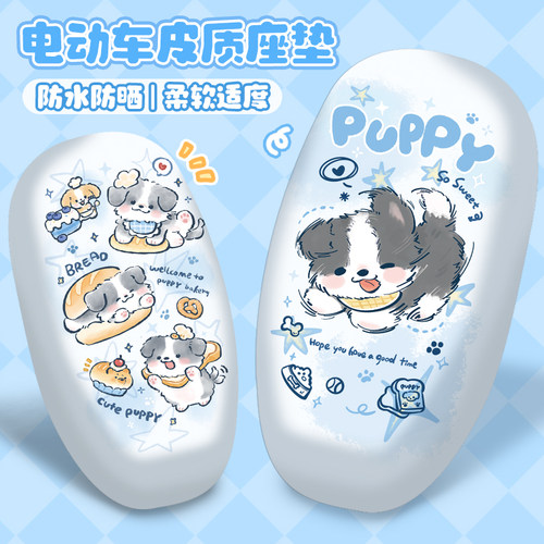 可爱摩托电瓶车通用坐椅罩