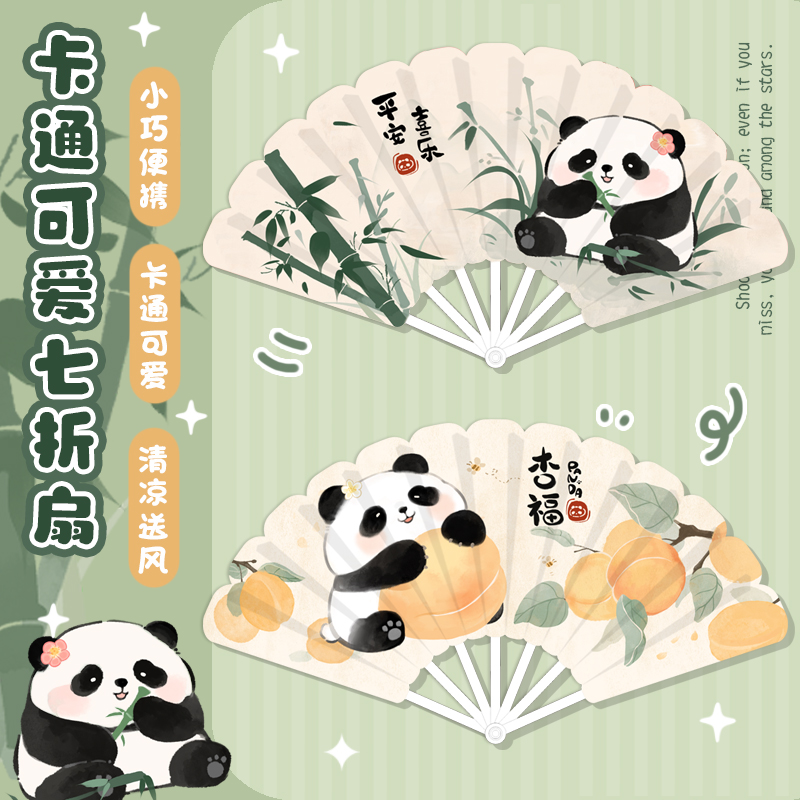 熊猫扇子折扇夏季手摇扇