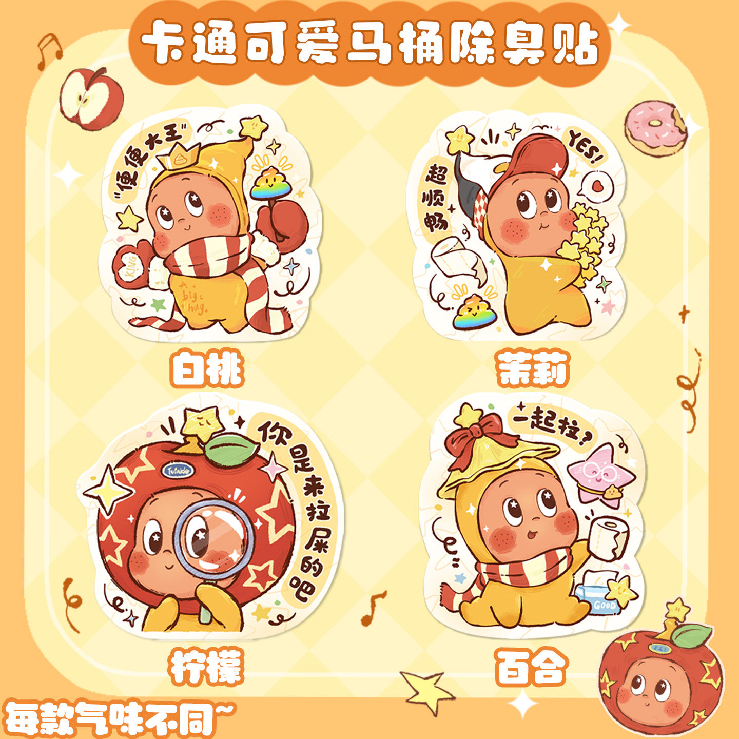 卡通星宝贝除臭贴卫生间马桶去异味留香厕所香薰贴装饰无痕胶可爱