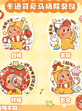 卡通星星人马桶除臭留香无痕贴
