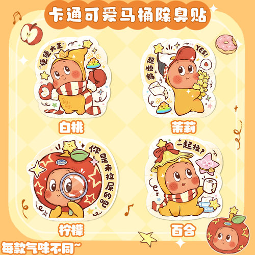 卡通星星人马桶除臭留香无痕贴