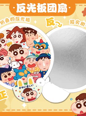 原创卡通自拍反光板折叠扇子便携