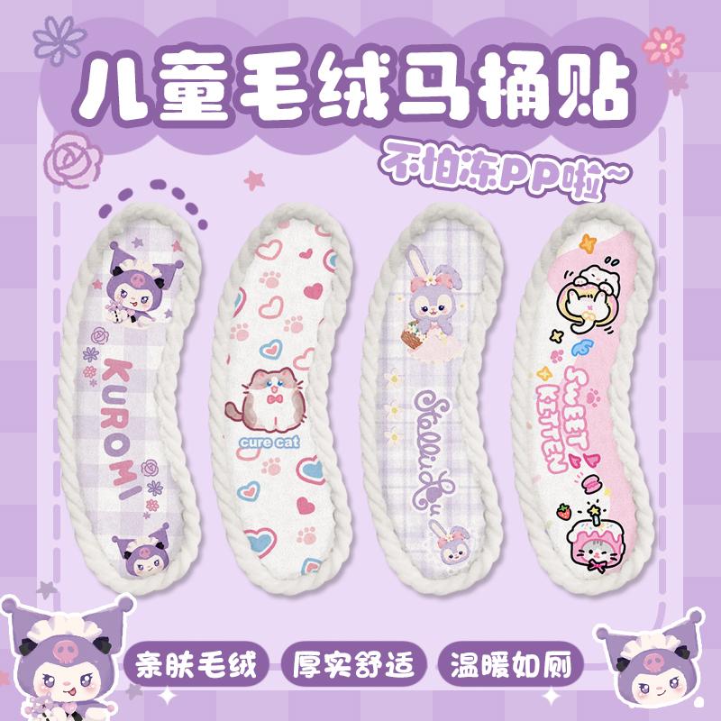 儿童马桶垫圈毛绒保暖粘贴式冬可爱宝宝坐便器加绒马桶贴旅行便携