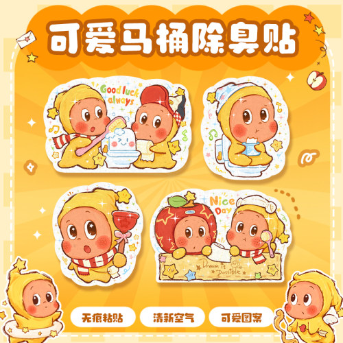 卡通除臭贴卫生间马桶去异味留香厕所香薰贴装饰无痕胶可爱马桶贴