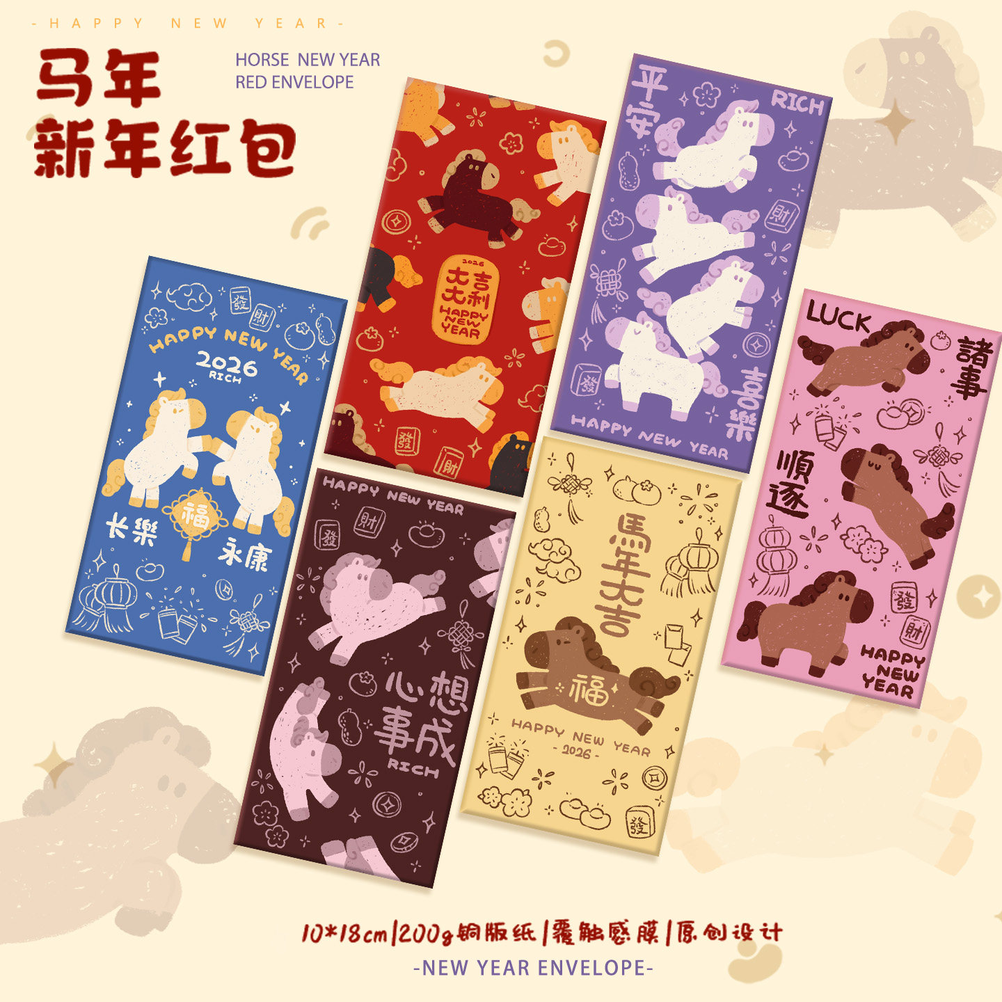 2026新款马年红包袋新年结婚节日通用超可爱卡通创意利是封红包皮