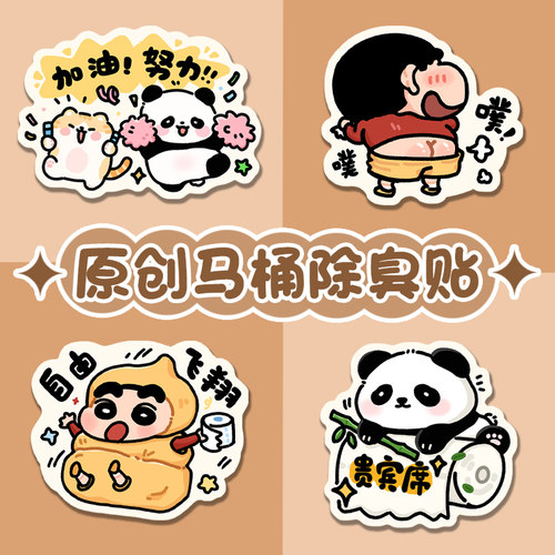 小新马桶除臭贴香薰贴