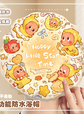 卡通浴帽女防水洗澡速干浴帽儿童浴帽双层防水可爱星星图案轻盈