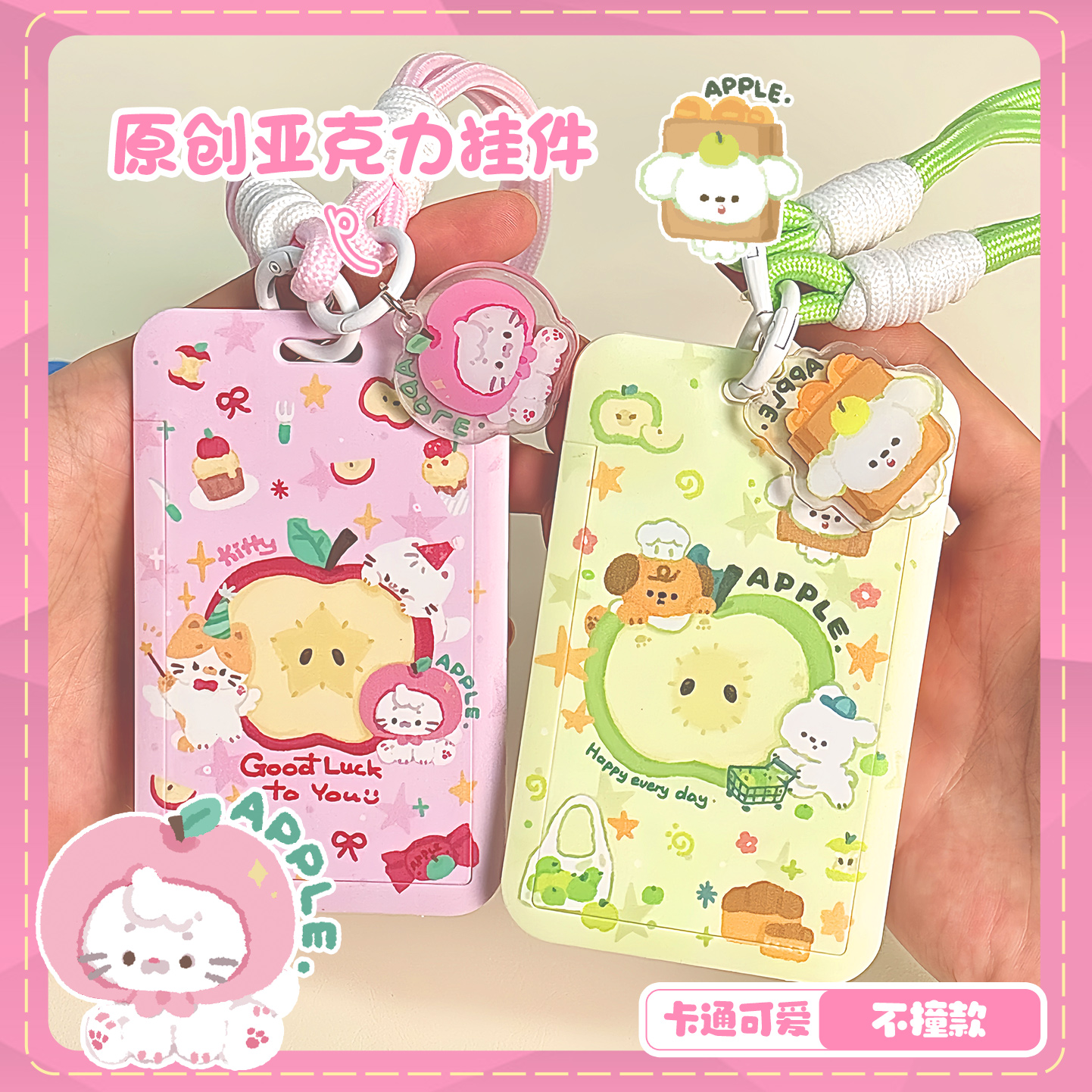卡通卡套学生校园卡饭卡身份证件保护套苹果猫咪公交地铁挂绳挂件