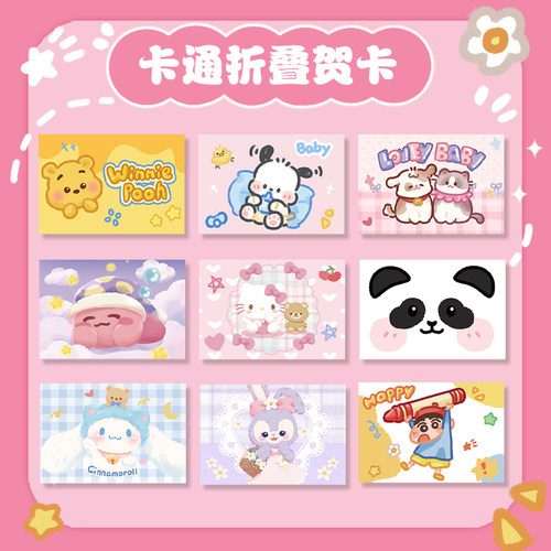 卡通三折卡片贺卡可爱送礼物朋友