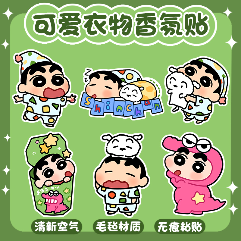 蜡笔小新卫生间马桶除臭贴去异味留香厕所香薰贴片装饰无痕胶装饰