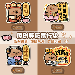 水豚君鼠标垫女生高颜值办公室办公桌垫宿舍电脑护腕垫顺滑可爱