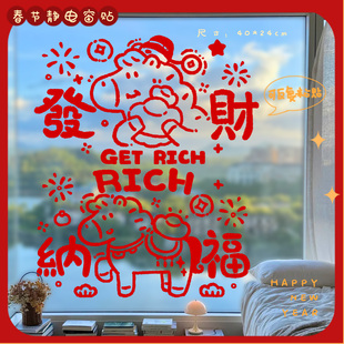 新年窗贴静电贴马年贴纸过年春节元旦玻璃贴装饰2026新款福字门贴