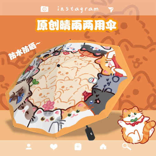 喵小鱼原创猫咪雨伞晴雨两用自动