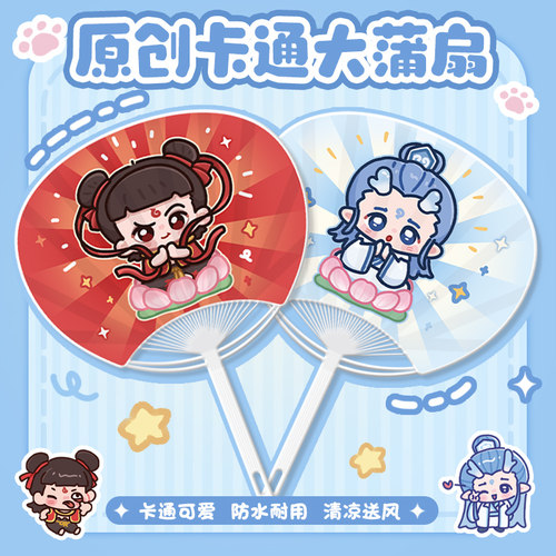 哪吒扇子儿童随身携带大蒲扇
