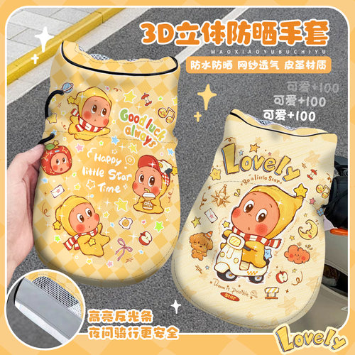 卡通电动车手套防晒夏季摩托电瓶车遮阳防水手把套夏皮革透气可爱