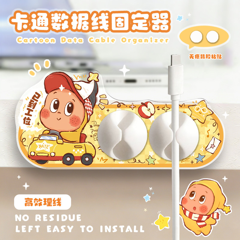 可爱星星理线器卡通数据线固定器集线器免打孔理数据线收纳神器图片