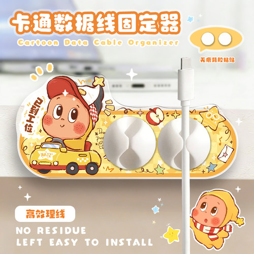 可爱星星理线器卡通数据线固定器集线器免打孔理数据线收纳神器