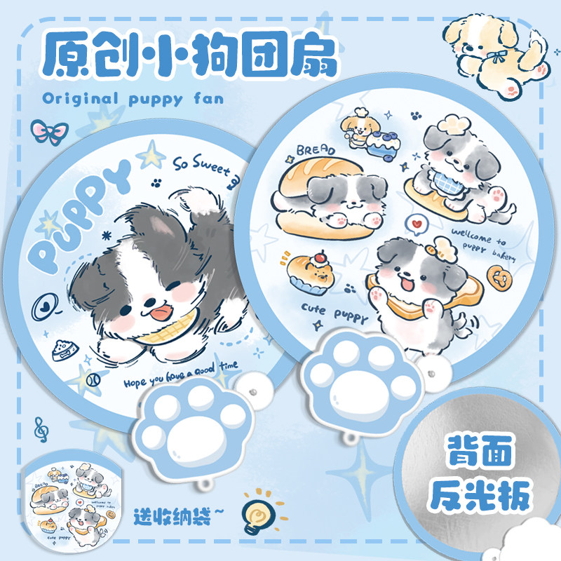 边牧小狗反光板扇子折叠团扇图片