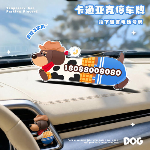 卡通亚克力二维码挪车停车牌