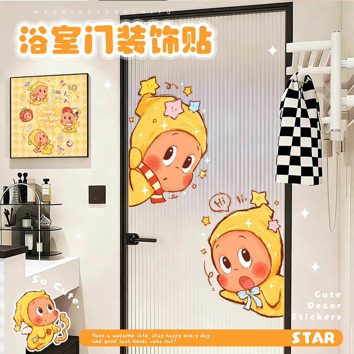 卡通卫生间门贴情侣静电贴浴室门玻璃贴纸装饰创意遮丑贴画星星人图片