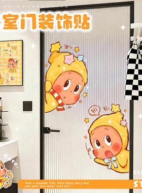 卡通卫生间门贴情侣静电贴浴室门玻璃贴纸装饰创意遮丑贴画星星人