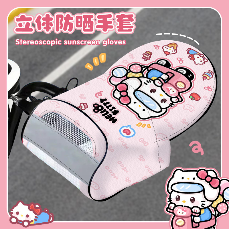 可爱卡通猫咪电动车防晒手套夏季摩托电瓶车护手罩遮阳防水手把套