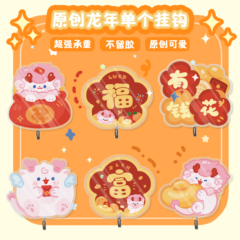 原创龙年挂钩免打孔无痕强力胶