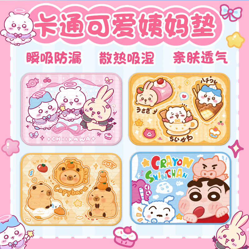 姨妈垫女生可爱床垫防漏防水可洗