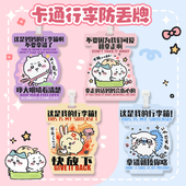 吉伊卡哇行李牌登机牌卡通创意挂牌标签吊牌托运牌PVC旅行飞机牌