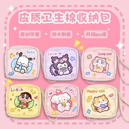 卡通姨妈巾收纳包小巧便携大容量学生可爱女生生理期卫生棉月事包