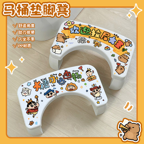 卡皮巴拉蹲坑神器垫脚凳马桶凳