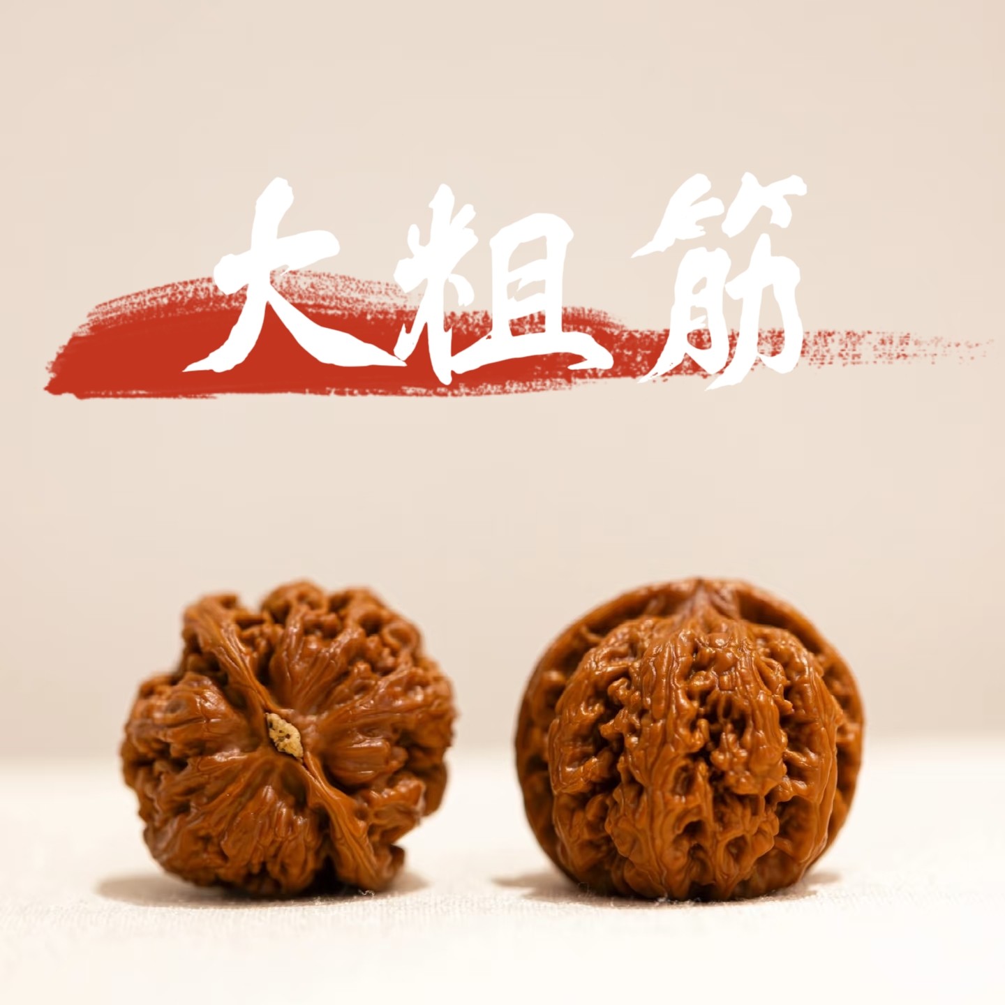 一物一图文玩核桃精品狮子头平谷大粗筋高端手盘白茬八筋聚顶实拍