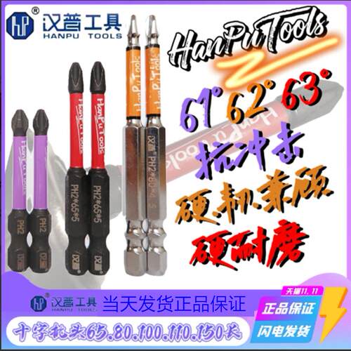 汉普十字批超硬耐磨批全