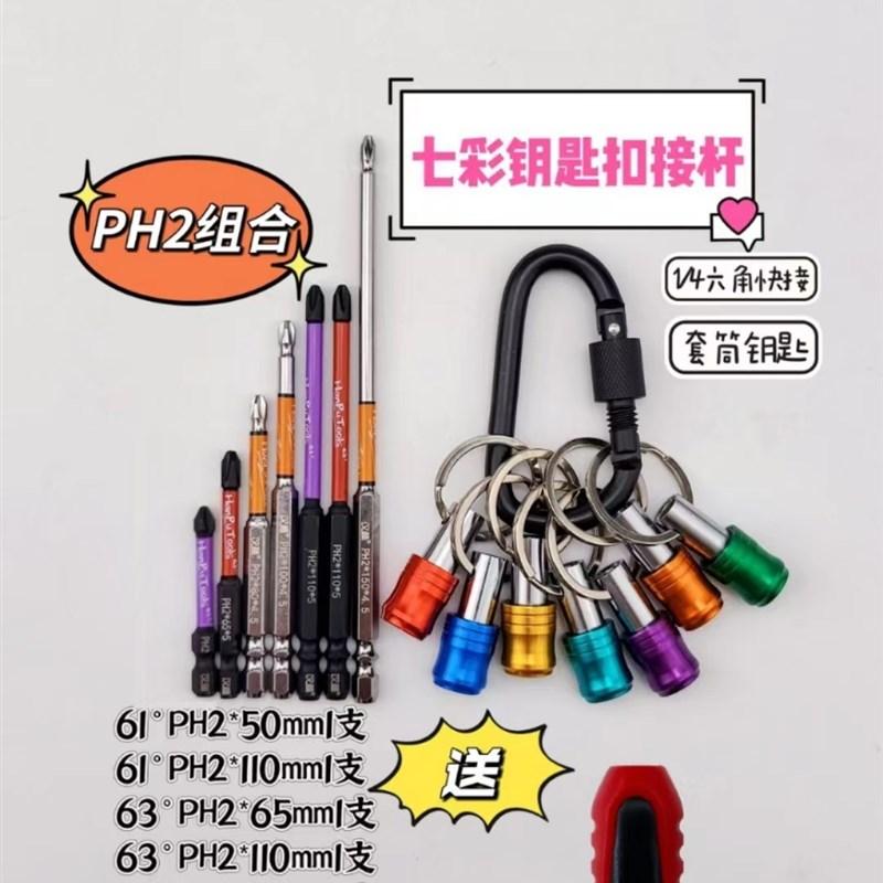 汉普七彩钥匙扣快换接杆套筒