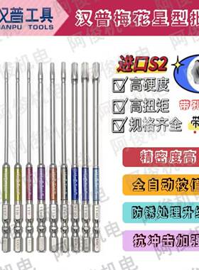 汉普梅花螺丝批星型彩虹系列电钻风批头细头原装专用原厂磁吸快速