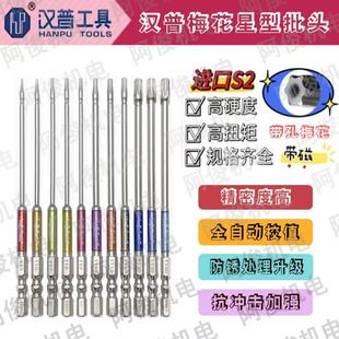汉普梅花螺丝批星型彩虹系列电钻风批头细头原装专用原厂磁吸快速