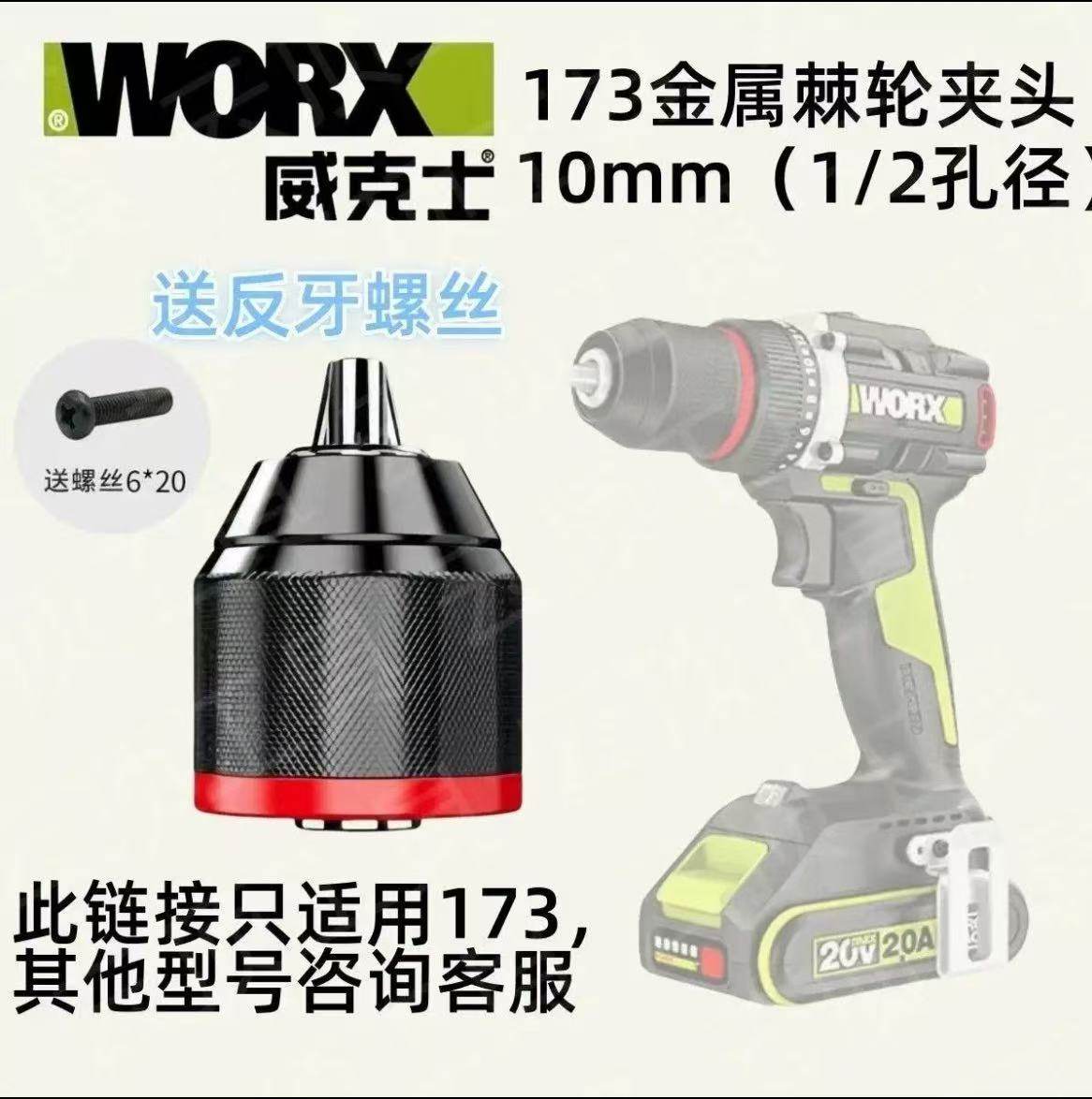 威克士wu173锂电钻充电钻夹头