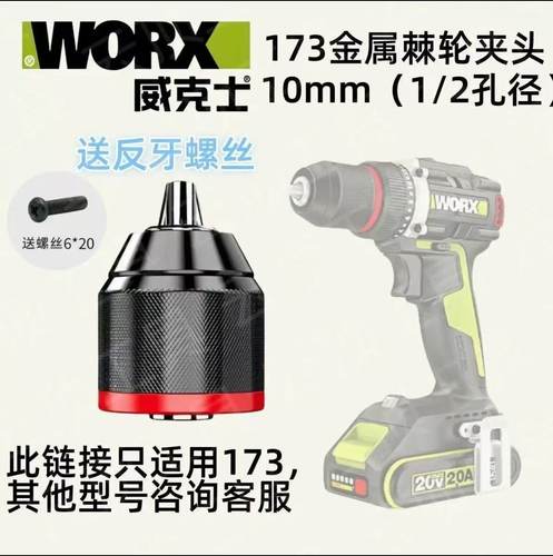 威克士wu173锂电钻充电钻夹头