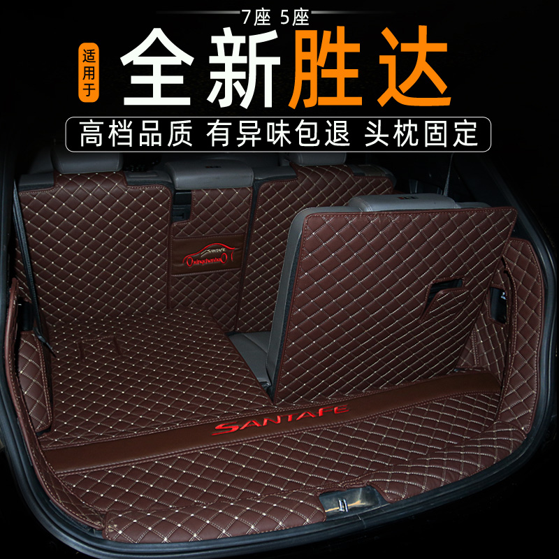 北京现代全新胜达后备箱垫7座全包围专用07-17款新胜达尾箱垫装饰