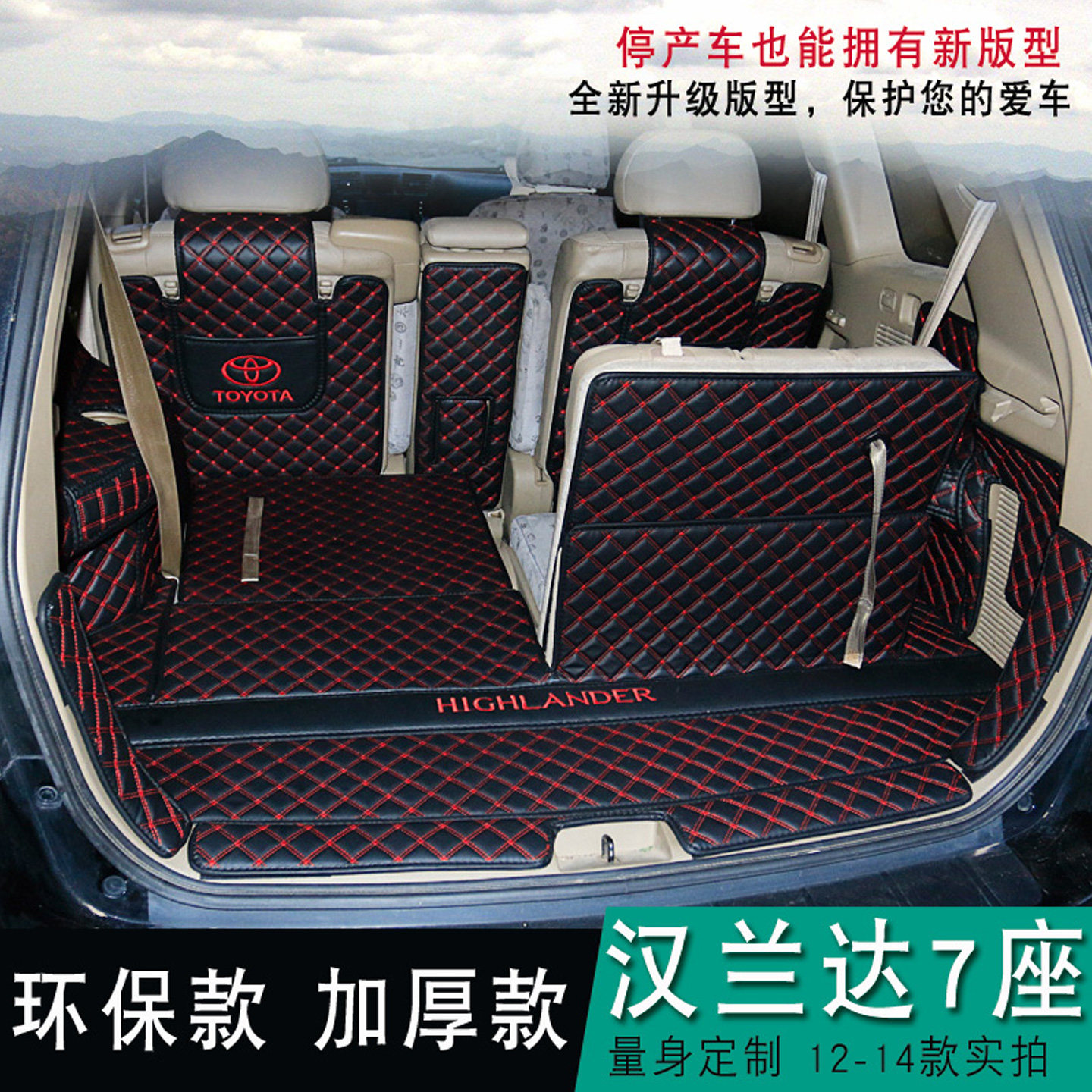 适用08-12-14款丰田汉兰达后备箱垫全包围尾箱垫5七7座专用改装饰,汽车用品/电子/清洗/改装,专车专用后备箱垫,淘宝优惠券,粉丝福利购,淘宝优惠卷