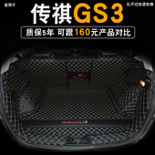 广汽传祺GS3后备箱垫 饰 全包围专用传祺GS3power尾箱垫子汽车改装