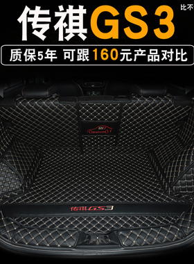广汽传祺GS3后备箱垫 全包围专用传祺GS3power尾箱垫子汽车改装饰