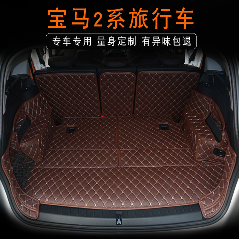 适用于宝马2系多功能旅行车后备箱垫7座专用宝马2系218i5座尾箱垫
