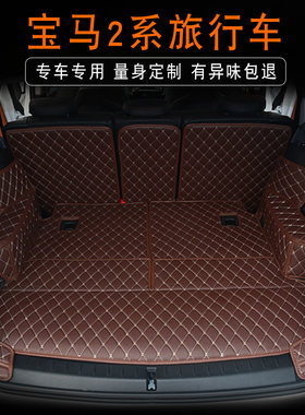 适用于宝马2系多功能旅行车后备箱垫7座专用宝马2系218i5座尾箱垫