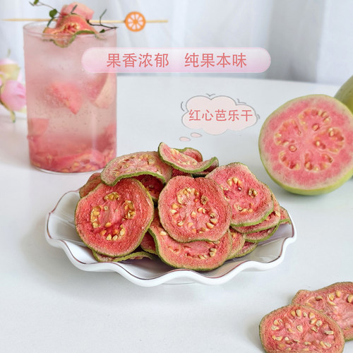 红心芭乐干片原切烘焙装饰