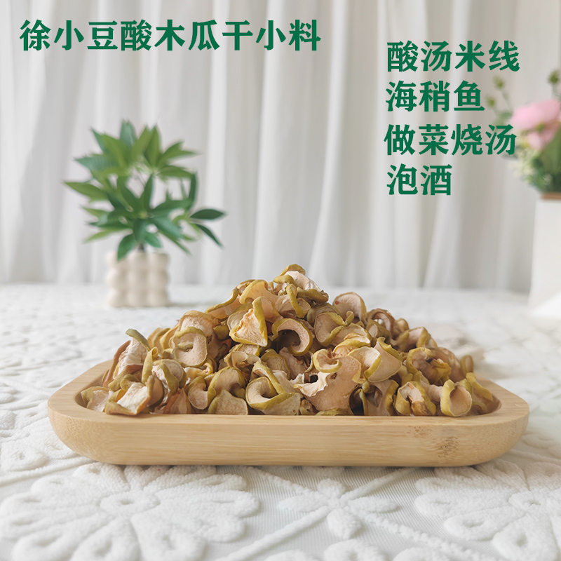 酸木瓜干酸汤米线海稍鱼做菜烧汤