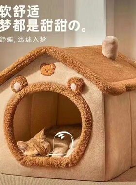 Cat's Nest Dog's Nest House Type Four Seasons Universal Sma