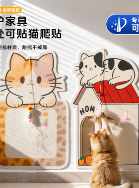 Cat climbing mat, free cutting and pasting, cat teasing too